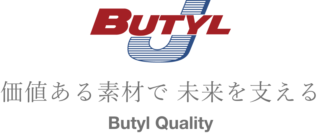 BUTYL JAPAN 価値ある素材で 未来を支える Butyl Quality